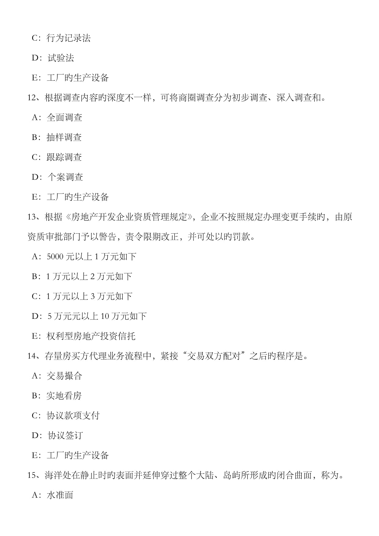 2022年下半年浙江省房地產(chǎn)經(jīng)紀(jì)人考試試題解析 房地產(chǎn)中介服務(wù)的特點與核心要點